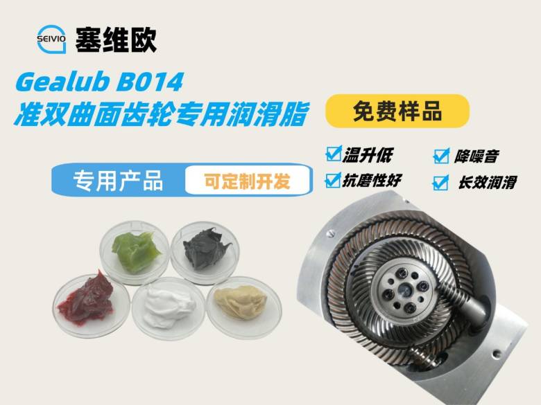准双曲面齿轮润滑脂1.jpg
