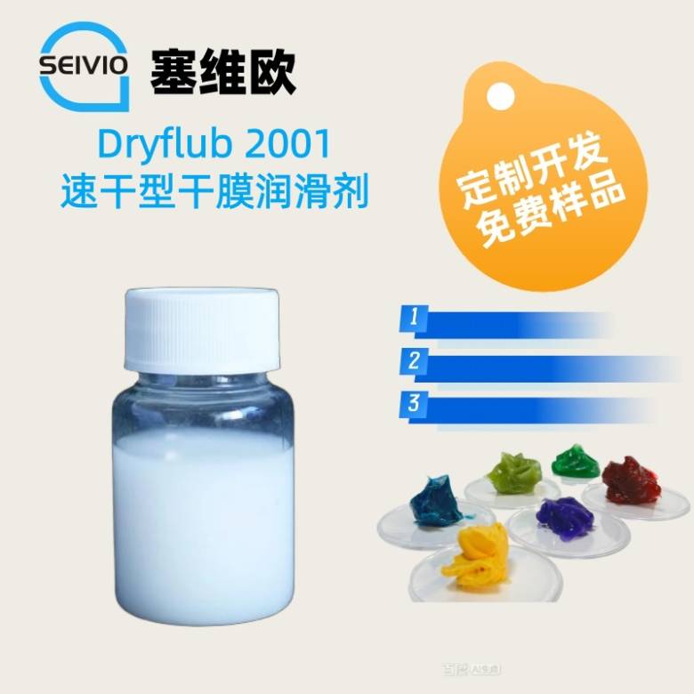134624_115770_jsue_jswz.jpg 速干型干膜润滑剂.jpg