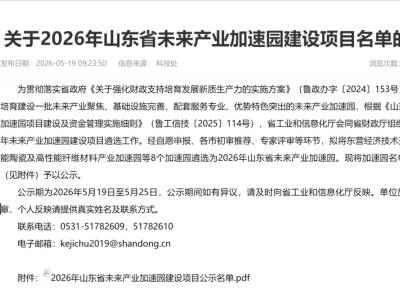 主导高端功能陶瓷！东营一产业加速园入选省建设项目！