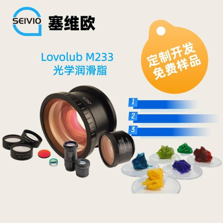 142706_386019_jsue_jswz.jpg 光学润滑脂.jpg