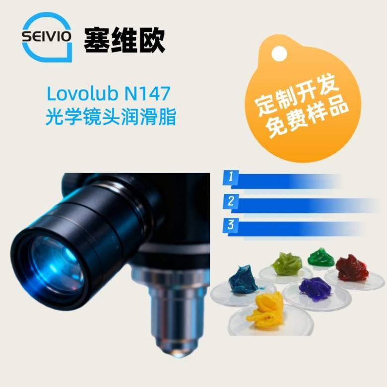 142953_666693_jsue_jswz.jpg 光学镜头润滑脂.jpg