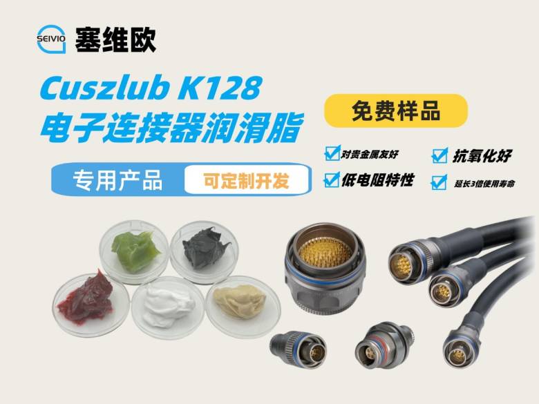 151606_266835_jsue_jswz.jpg 连接器润滑脂11.jpg