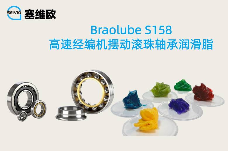 113053_776555_jsue_jswz.jpg Br高速经编机摆动滚珠轴承润滑脂大图.jpg