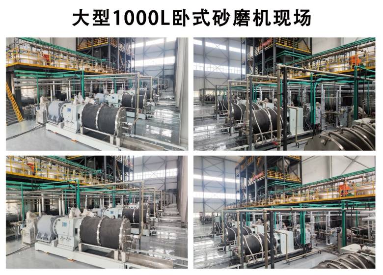 大型1000L卧式砂磨机现场.jpg