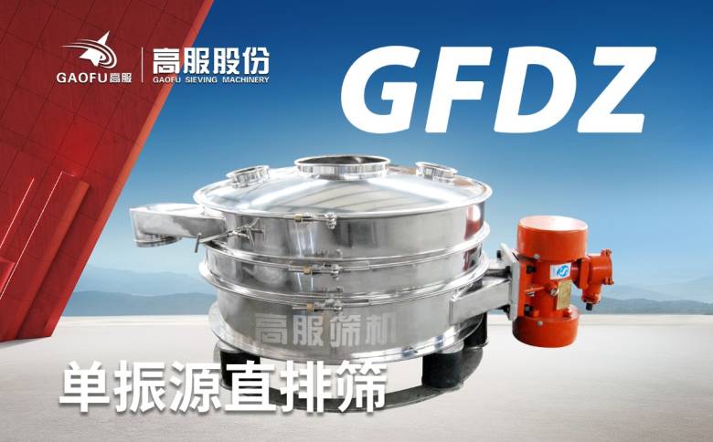 单振源直排筛.jpg