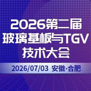 【报告推荐】原子层沉积技术及在TGV中的应用