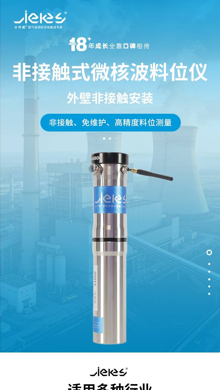 174103_621164_ue_procont.jpg 8-非接触式微核波料位仪_01.jpg