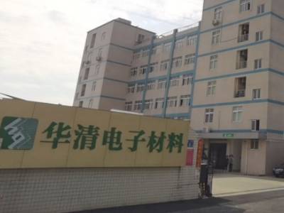 华清电子基板项目！入选省级重点攻关项目！
