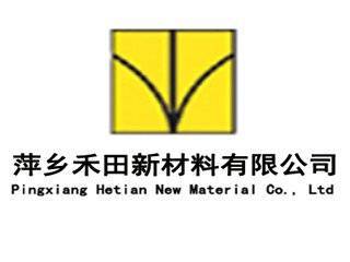萍乡市禾田新材料与您相约山东淄博！2026第三届全国高纯氧化铝粉体制备技术及应用交流大会