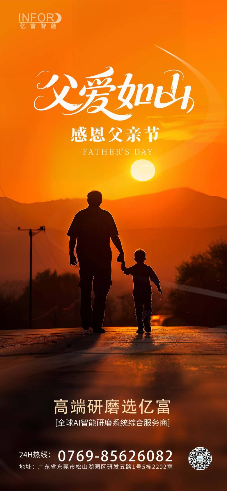 父亲节创意拼合海报 0509.jpg