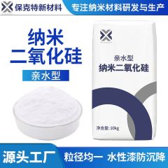 亲水型纳米二氧化硅 粒径均一 易分散 水性漆增稠防沉降的图片
