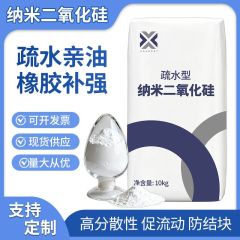 疏水型纳米二氧化硅 有机相容 高分子材料补强用的图片