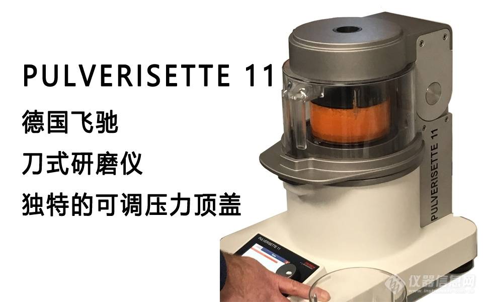 食品实验室粉碎研磨机