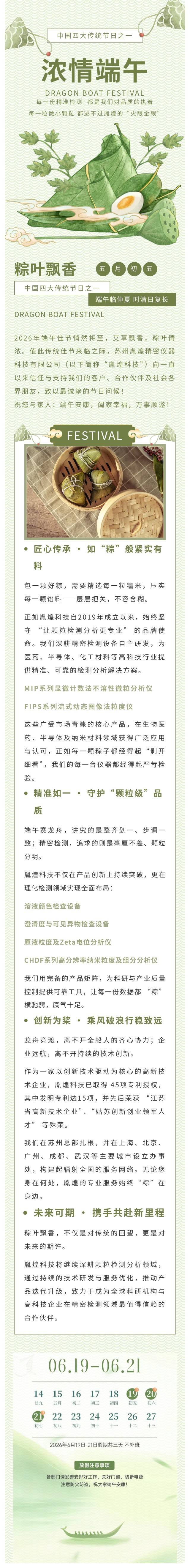 111216_344547_jsue_gsdt.jpg 端午节长图.jpg