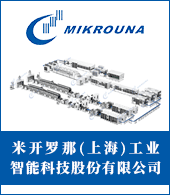 米开罗那(上海)工业智能科技股份有限公司