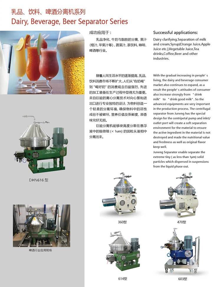 巨能机械产品介绍