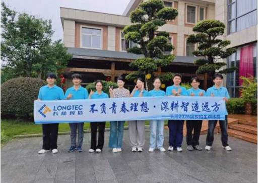 从“新”出发，与长陆共成长｜2026届校招生集训