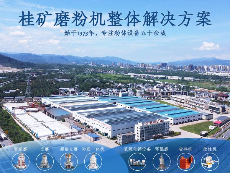 桂矿GK系列磨粉机整体解决方案图.jpg