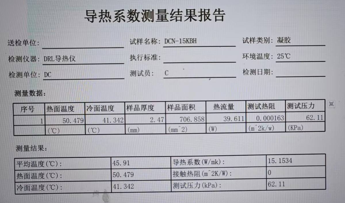 145718_644629_ue_procont.jpg DCN-15KBH导热测试报告.jpg
