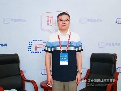 对话丨第七届全国板材用石英砂供需洽谈会采访实况