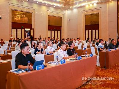 守正创新，提质增效！第七届全国板材用石英砂供需洽谈会成功召开