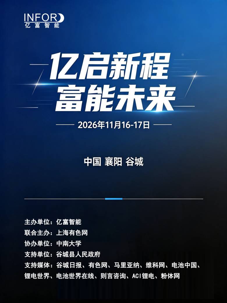 亿启新程 富能未来会议海报.png