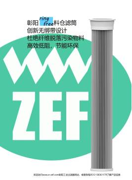 以过滤之力托举产业升级：彰阳ZEF系列滤筒的新制造答卷