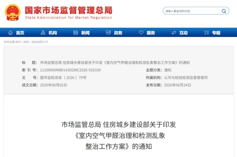 image.png 国家整治甲醛检测乱象,全新固态电化学甲醛传感器精准长效守护新家空气