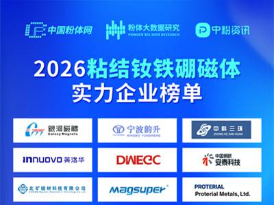 2026粘结钕铁硼磁体实力企业榜单