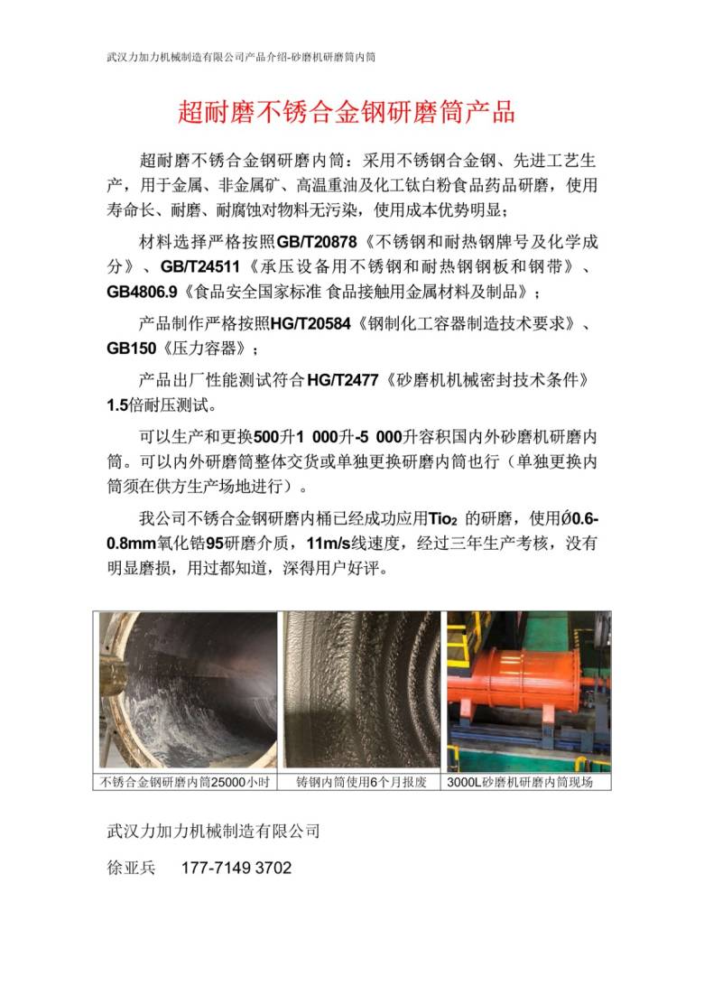 产品介绍-超耐磨不锈合金钢研磨内筒.pdf_1.jpg