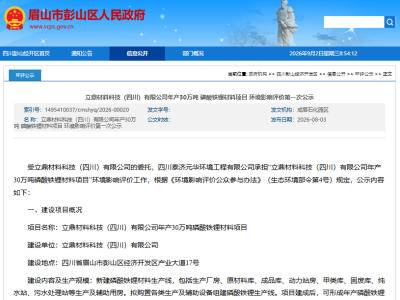 总投资33.6亿元！中创新航年产30万吨磷酸铁锂材料项目公示