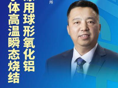  热等离子制备喷涂用球形氧化铝