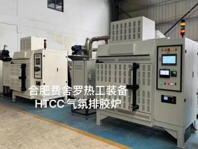 排胶炉、烧结炉设备供应商：合肥费舍罗热工装备有限公司入驻粉享通