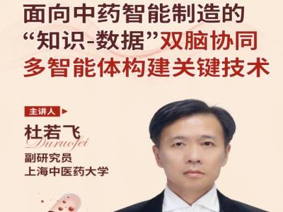 AI赋能中药智能制造