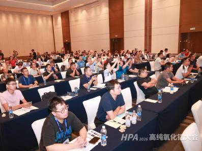 2026全国高纯氧化铝大会在淄博隆重开幕！
