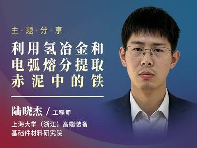 利用氢冶金和电弧熔分提取赤泥中的铁