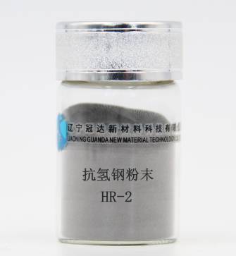 抗氢钢粉末HR-2的图片