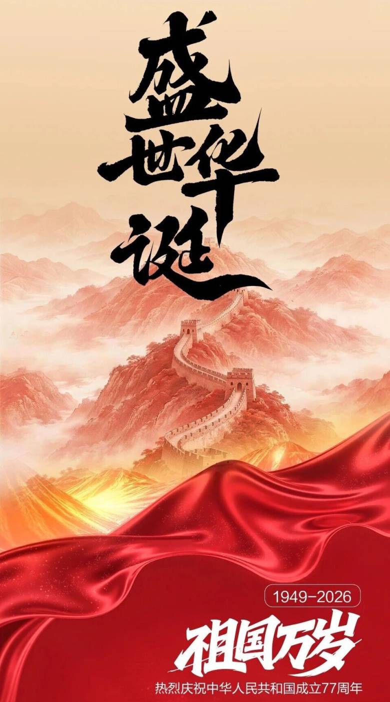 国庆节.jpg