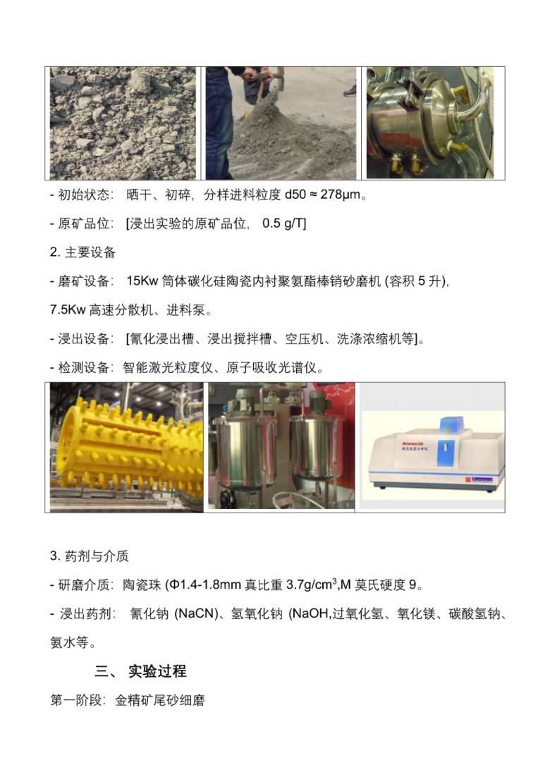 金精矿尾砂再磨及氰化浸出综合实验.pdf_2.jpg