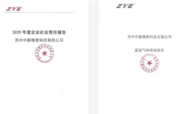 苏州中毅科技：践行绿色发展，筑牢安全根基，以责任赋能高质量发展
