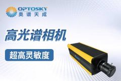 奥谱天成ATH1010可见近红外高光谱成像仪的图片