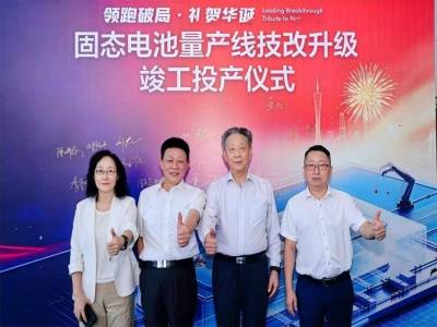 产线升级！巨湾技研吉瓦时级全固态电池产线正式投产