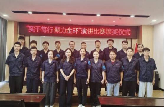 金环磁选成功举办“实干笃行 聚力金环”主题演讲比赛